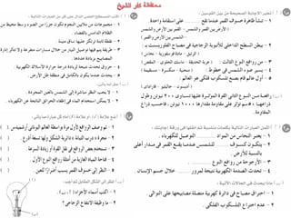 Science كراسة امتحانات آخر العام فى العلوم للصف السادس الابتدائى 