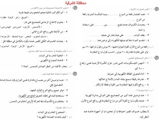 Science كراسة امتحانات آخر العام فى العلوم للصف السادس الابتدائى 