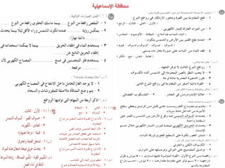 Science كراسة امتحانات آخر العام فى العلوم للصف السادس الابتدائى 