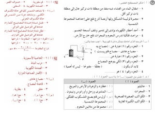 Science كراسة امتحانات آخر العام فى العلوم للصف السادس الابتدائى 