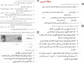 Science كراسة امتحانات آخر العام فى العلوم للصف السادس الابتدائى 