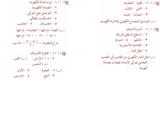 Science كراسة امتحانات آخر العام فى العلوم للصف السادس الابتدائى 