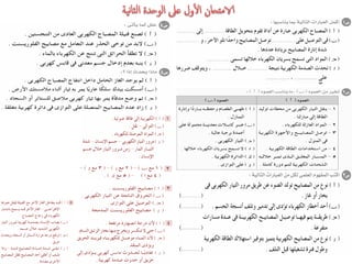 Science كراسة امتحانات آخر العام فى العلوم للصف السادس الابتدائى 