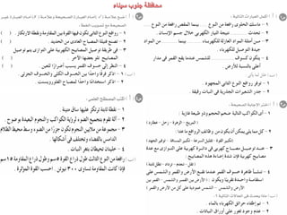 Science كراسة امتحانات آخر العام فى العلوم للصف السادس الابتدائى 
