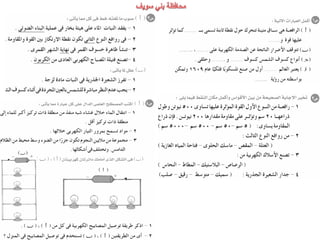 Science كراسة امتحانات آخر العام فى العلوم للصف السادس الابتدائى 