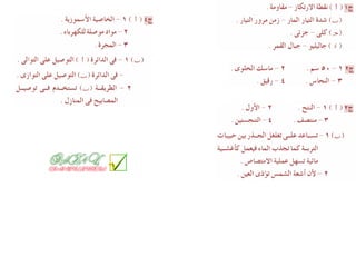 Science كراسة امتحانات آخر العام فى العلوم للصف السادس الابتدائى 