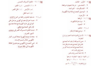 Science كراسة امتحانات آخر العام فى العلوم للصف السادس الابتدائى 