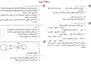 Science كراسة امتحانات آخر العام فى العلوم للصف السادس الابتدائى 