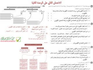 Science كراسة امتحانات آخر العام فى العلوم للصف السادس الابتدائى 