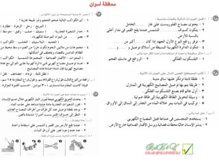 Science كراسة امتحانات آخر العام فى العلوم للصف السادس الابتدائى 
