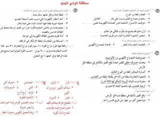 Science كراسة امتحانات آخر العام فى العلوم للصف السادس الابتدائى 