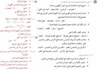 Science كراسة امتحانات آخر العام فى العلوم للصف السادس الابتدائى 