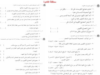 Science كراسة امتحانات آخر العام فى العلوم للصف السادس الابتدائى 