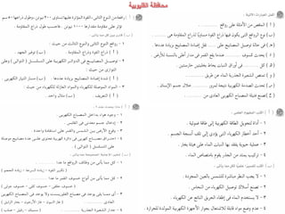 Science كراسة امتحانات آخر العام فى العلوم للصف السادس الابتدائى 