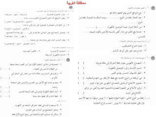 Science كراسة امتحانات آخر العام فى العلوم للصف السادس الابتدائى 
