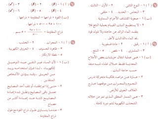 Science كراسة امتحانات آخر العام فى العلوم للصف السادس الابتدائى 
