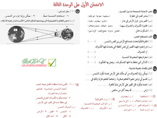 Science كراسة امتحانات آخر العام فى العلوم للصف السادس الابتدائى 
