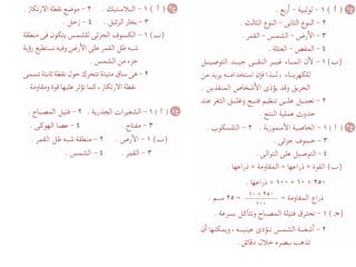 Science كراسة امتحانات آخر العام فى العلوم للصف السادس الابتدائى 