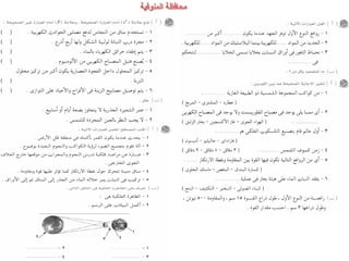 Science كراسة امتحانات آخر العام فى العلوم للصف السادس الابتدائى 