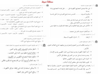 Science كراسة امتحانات آخر العام فى العلوم للصف السادس الابتدائى 