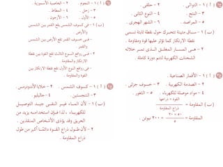 Science كراسة امتحانات آخر العام فى العلوم للصف السادس الابتدائى 