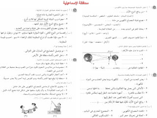 Science كراسة امتحانات آخر العام فى العلوم للصف السادس الابتدائى 