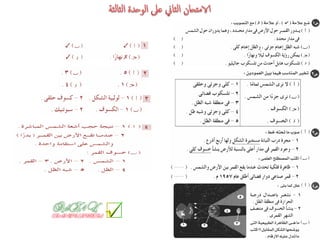 Science كراسة امتحانات آخر العام فى العلوم للصف السادس الابتدائى 
