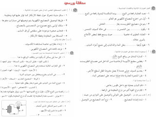 Science كراسة امتحانات آخر العام فى العلوم للصف السادس الابتدائى 