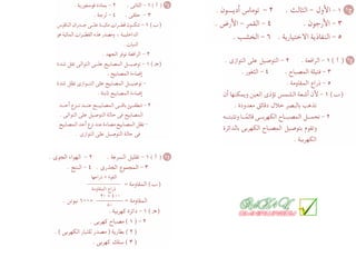 Science كراسة امتحانات آخر العام فى العلوم للصف السادس الابتدائى 