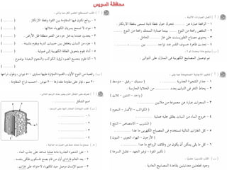 Science كراسة امتحانات آخر العام فى العلوم للصف السادس الابتدائى 