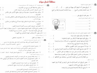 Science كراسة امتحانات آخر العام فى العلوم للصف السادس الابتدائى 