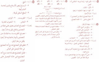 Science كراسة امتحانات آخر العام فى العلوم للصف السادس الابتدائى 