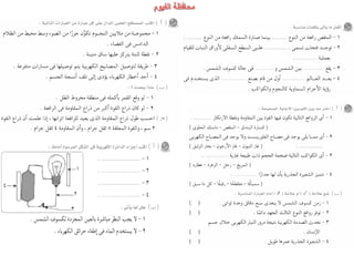 Science كراسة امتحانات آخر العام فى العلوم للصف السادس الابتدائى 