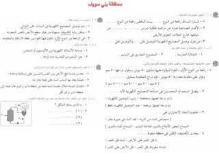 Science كراسة امتحانات آخر العام فى العلوم للصف السادس الابتدائى 
