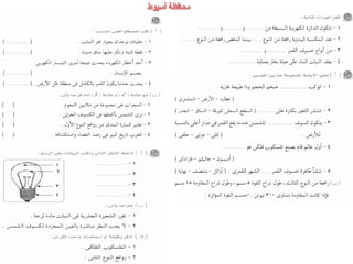 Science كراسة امتحانات آخر العام فى العلوم للصف السادس الابتدائى 
