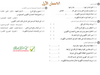 Science كراسة امتحانات آخر العام فى العلوم للصف السادس الابتدائى 