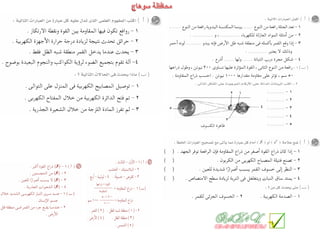 Science كراسة امتحانات آخر العام فى العلوم للصف السادس الابتدائى 