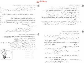 Science كراسة امتحانات آخر العام فى العلوم للصف السادس الابتدائى 