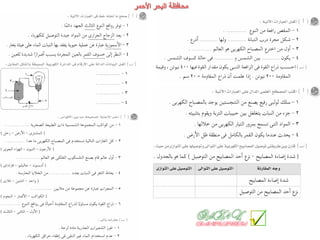 Science كراسة امتحانات آخر العام فى العلوم للصف السادس الابتدائى 