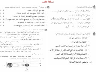 Science كراسة امتحانات آخر العام فى العلوم للصف السادس الابتدائى 