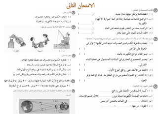 Science كراسة امتحانات آخر العام فى العلوم للصف السادس الابتدائى 