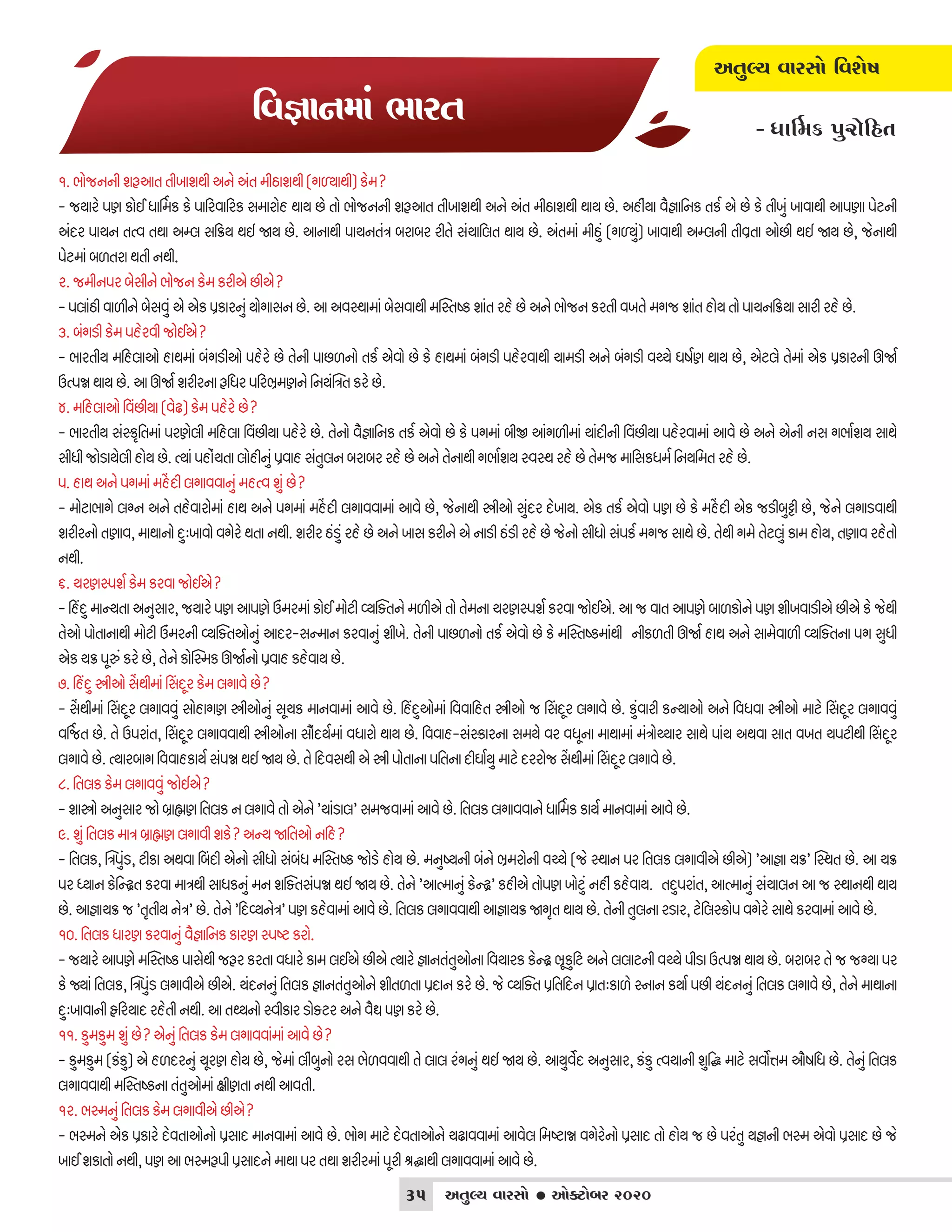 SCIENCE IN BHARAT (GUJARATI).pdf