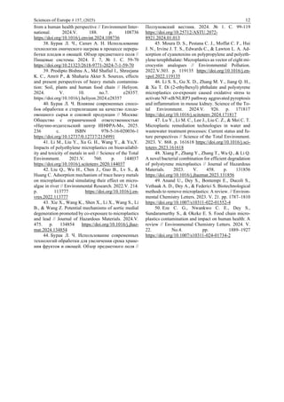 Sciences of Europe No 157 (2025) | PDF