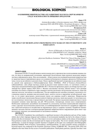 Sciences of Europe No 157 (2025) | PDF