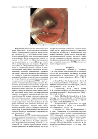 Sciences of Europe No 157 (2025) | PDF
