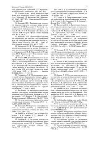 Sciences of Europe No 85 (2021) Vol. 1