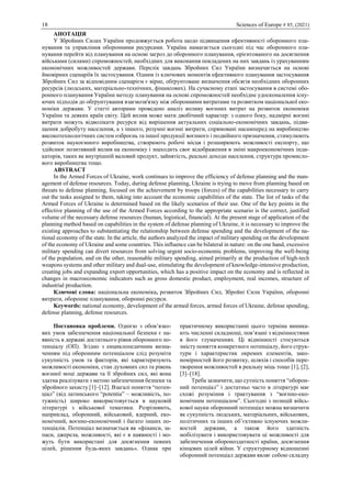 Sciences of Europe No 85 (2021) Vol. 2