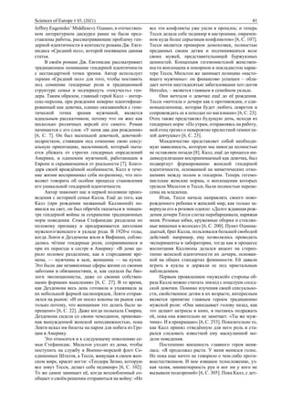 Sciences of Europe No 85 (2021) Vol. 3