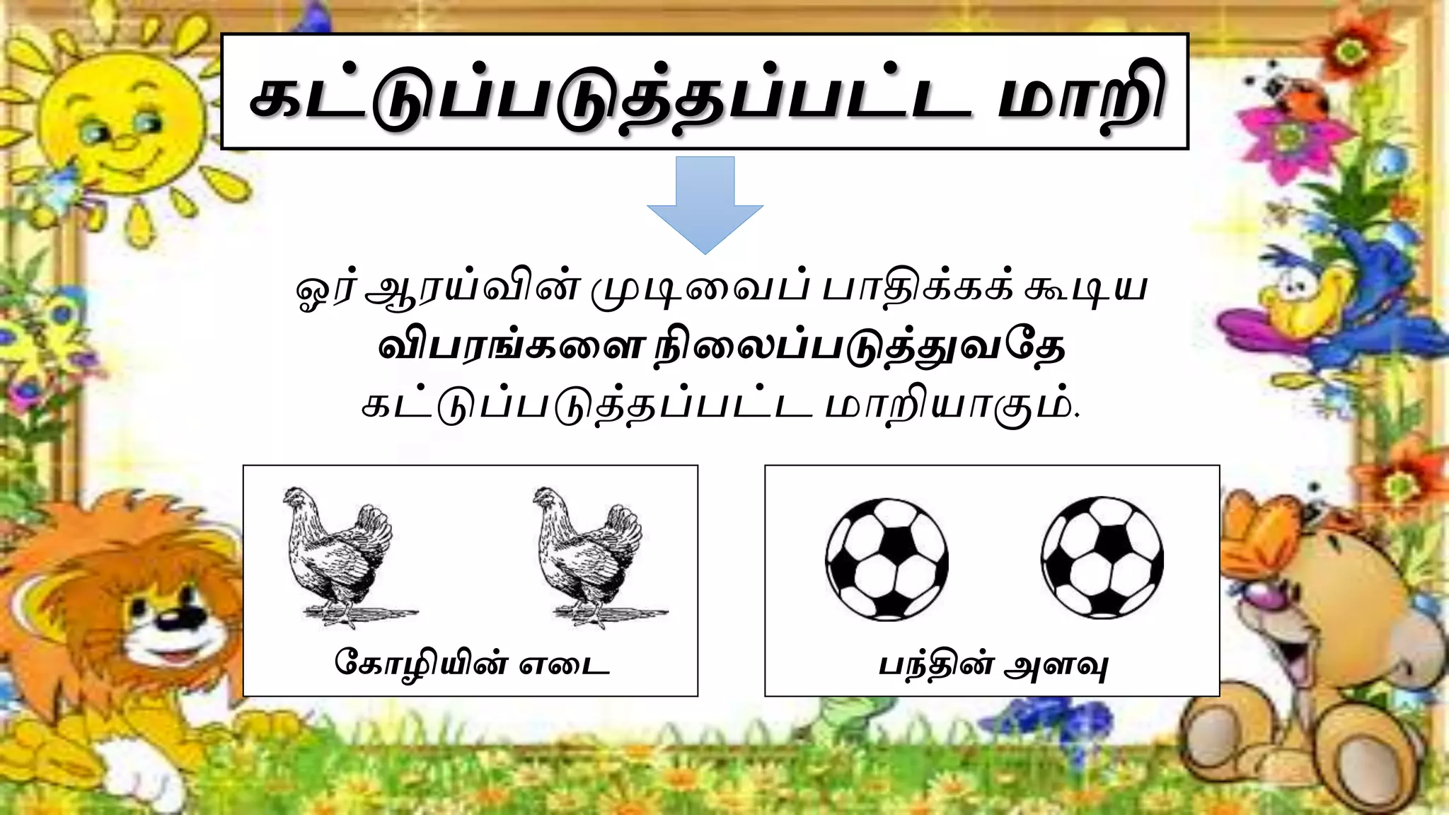 Science variables bbm in tamil | PPTX