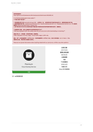 （2）ss的配置信息
购买第三⽅服务
25
 